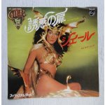 画像: EP/7"/Vinyl 誘惑の扉 マイ・ソング シェール (1979) PHILIPS