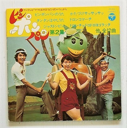 Lp 12 Vinyl フジテレビ ママとあそぼうピンポンパン から ピンポンパン 第2集 1972 Colombia