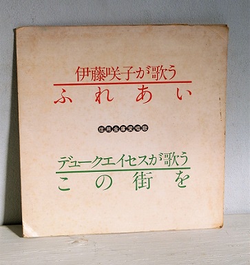 ソノシート/7