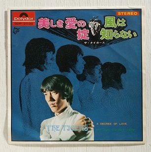 EP/7/Vinyl 美しき愛の掟 風は知らない ザ・タイガース (1969) Polydor